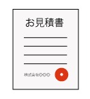作成したお見積書を確認していただきます。