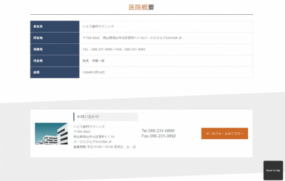 フッターのクリニック情報