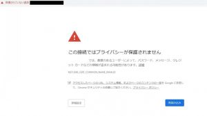 SSL化されていないサイトは表示ができない