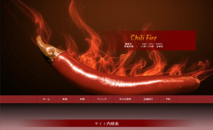 ディキイ作のレストラン「Chili fire」