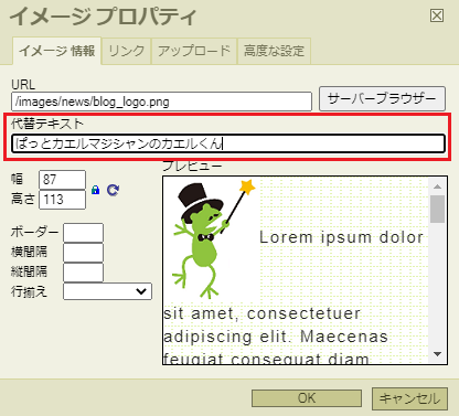 代替テキストの設定画面