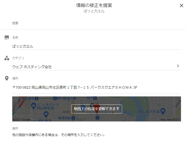 住所を修正