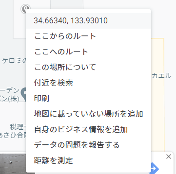 右クリックで緯度,経度を選択してコピー