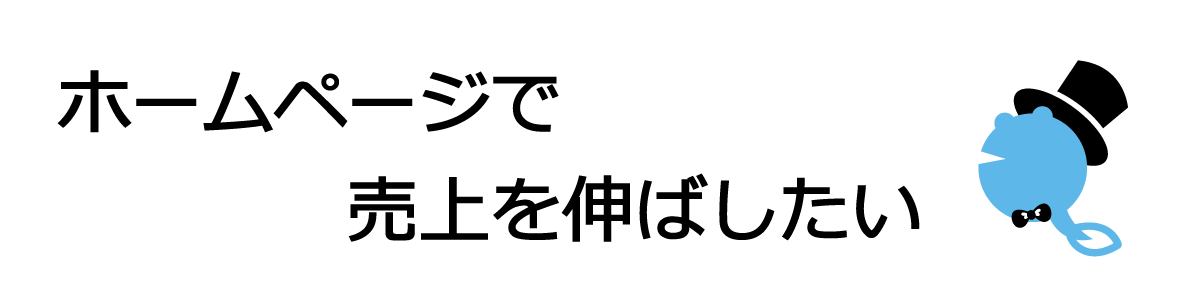 ホーム 岡山 倉敷でホームページ作成なら ぱっとカエル