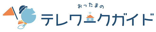 岡山・香川のテレワークなら「おったまのテレワークガイド」