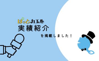 実績紹介に「有限会社森沢装飾」様を掲載しました。