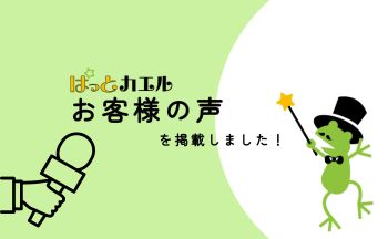 お客様の声と実績紹介に「一般社団法人DAGASHIで世界を笑顔にする会」様を掲載しました。